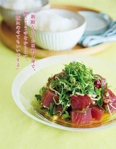 「新鮮なかつおは刺し身で、卵じょうゆをからめて。ご飯にのせてもいいですよ」と野﨑さん。