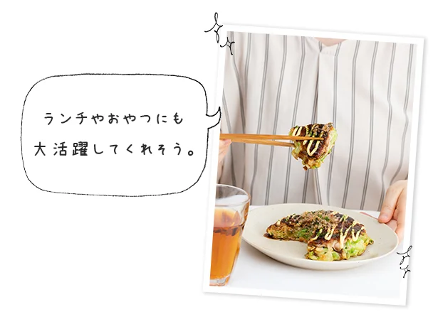 ランチやおやつにも大活躍してくれそう！