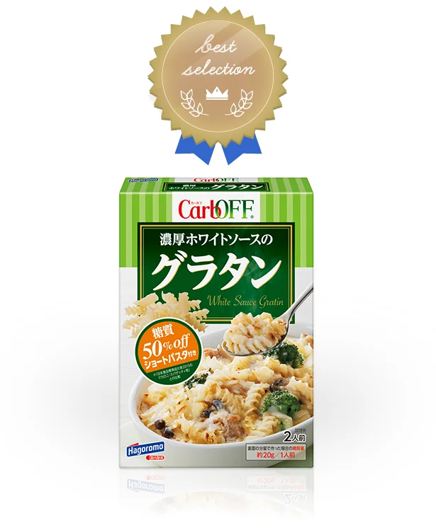 ▷ＣａｒｂＯＦＦグラタン　ホワイトソース160g￥250（税別）◆2020年8/24発売予定