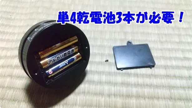 ライトの裏を開けて単4乾電池3本を入れる。