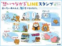 ママ友や離れた家族と気軽に会えない今こそ、“想いつながる”LINEスタンプで絆を深めよう！