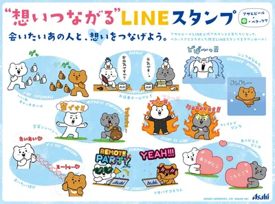 “想いつながる”LINEスタンプは全16種