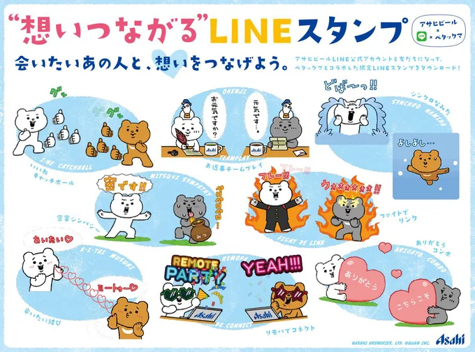 “想いつながる”LINEスタンプは全16種