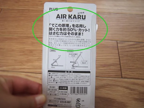てこの原理で痛くない「ダブルクリップ」が誕生!