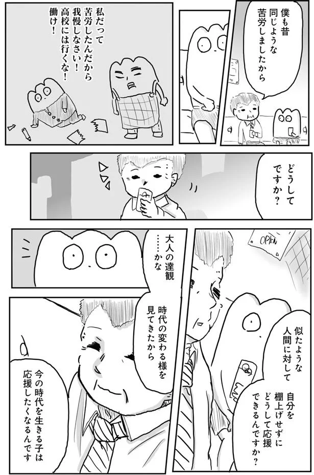 【画像】お客さんがゲイとして生きるうえでの時代の変化について語る