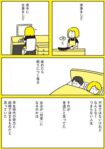 毎日は不幸ではないけれど、なんとなく…