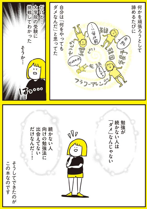 勉強が続かない人は、勉強法に出会えてないだけなんだ…