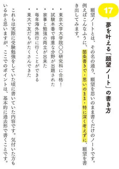 夢を叶える「願望ノート」