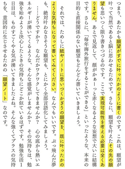 願望ノートはプラスの気持ちを生じさせる