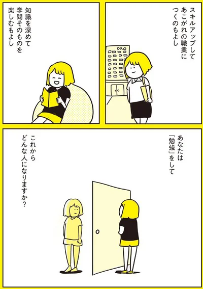 あなたはこれからどんな人になりますか？