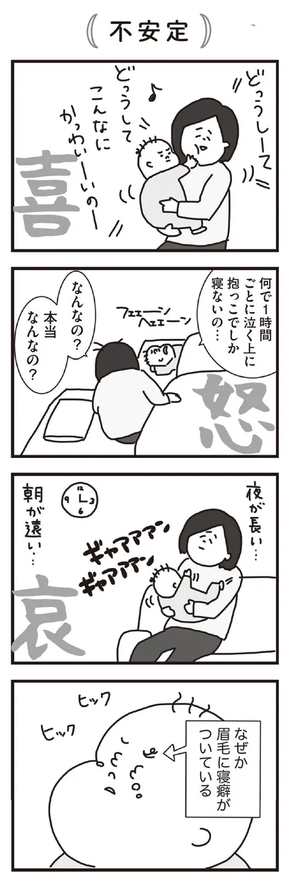 【画像を見る】すくすくそらまめ マイペース赤子のあるある成長記