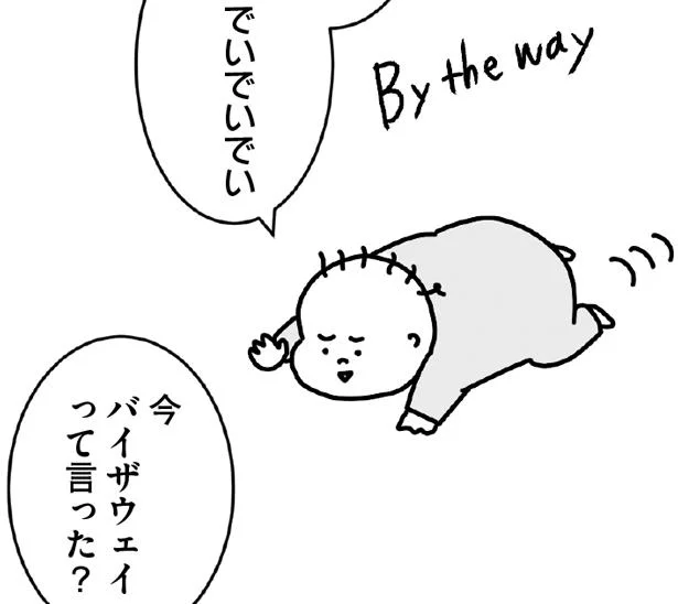 今バイザウェイって言った？【2歳下期～3歳】　すくすくそらまめ(6)
