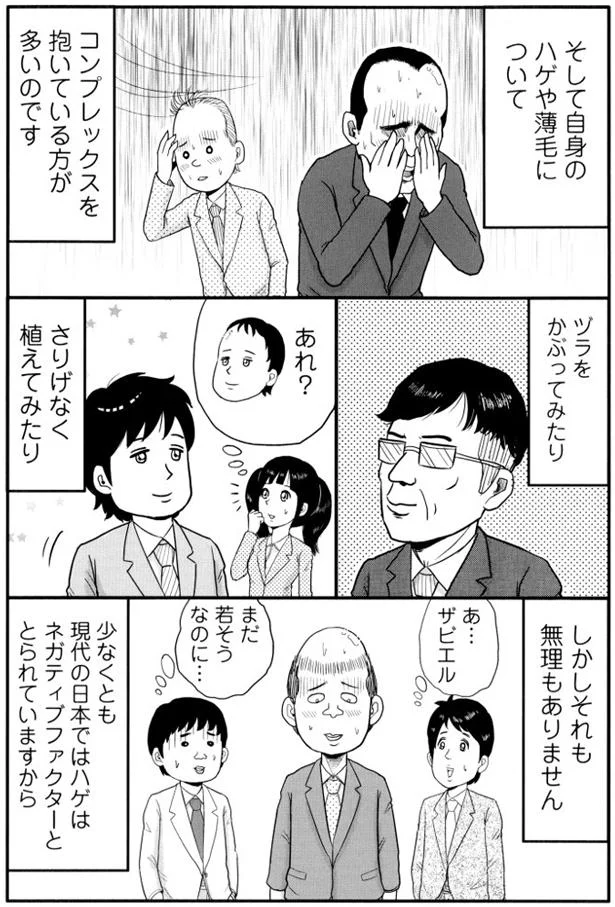 現代の日本でハゲにコンプレックスを抱くのも無理はありません