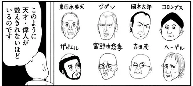 実業家に学者、芸術家まで、ハゲが世界を変えてきた　僕は髪の毛が少ない（3）