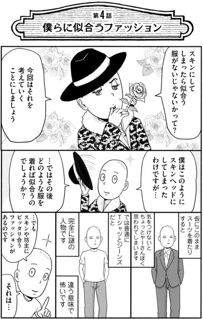 【全画像を見る】僕は髪の毛が少ない