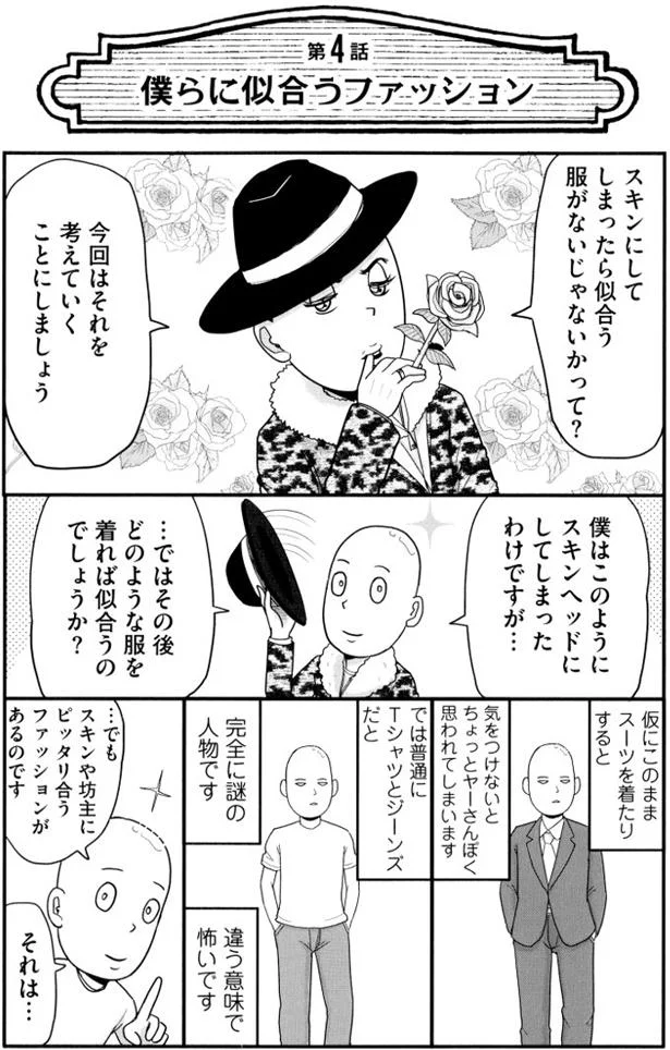 【全画像を見る】僕は髪の毛が少ない