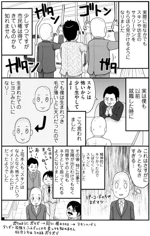 少し生やしたほうが精神的にキツかった