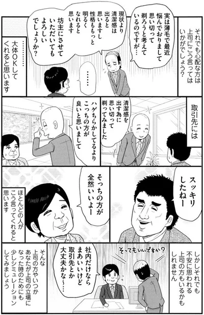 【全画像を見る】僕は髪の毛が少ない