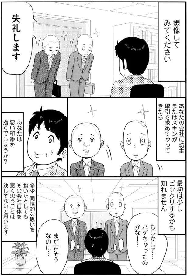 取引に坊主がやってきたらどう思うでしょうか？