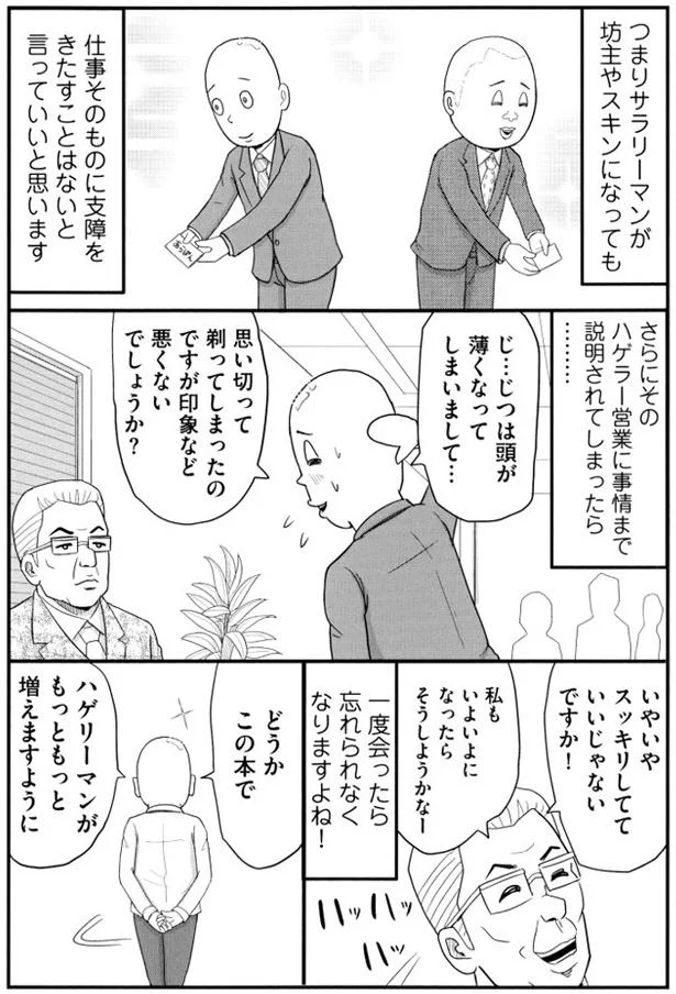 一度会ったら忘れられないハゲラー営業