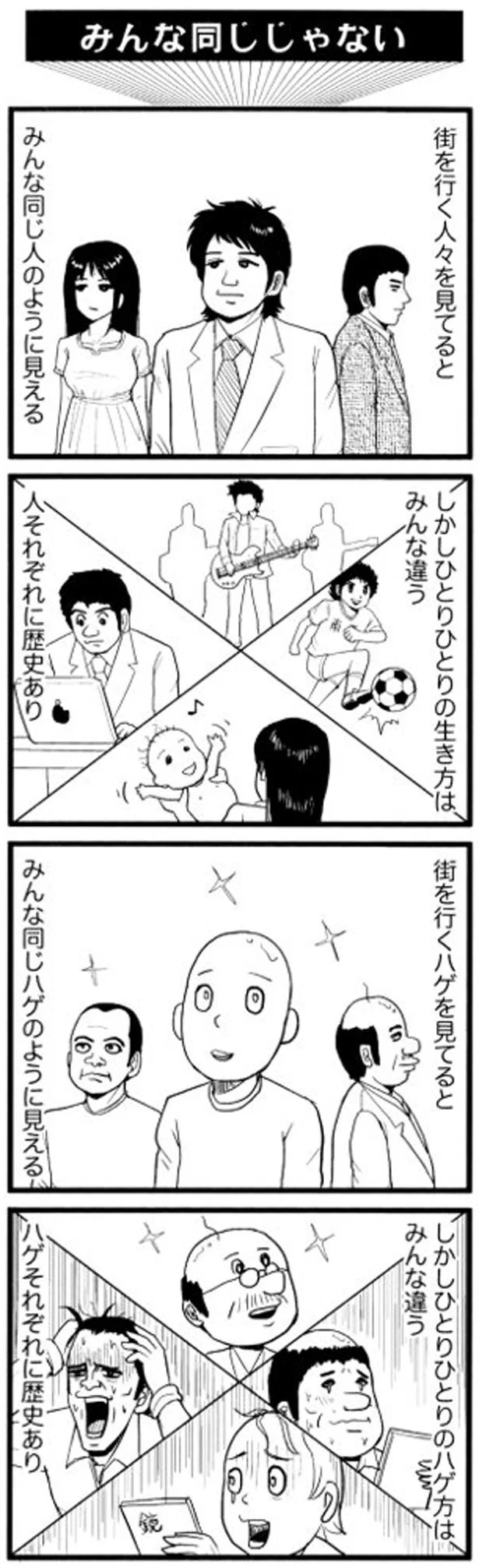 同じハゲのようでもみんな違う