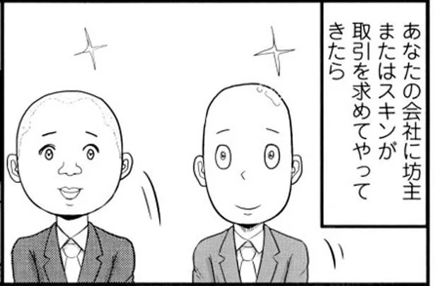 上司や取引先に受け入れてもらうには？　僕は髪の毛が少ない（7）