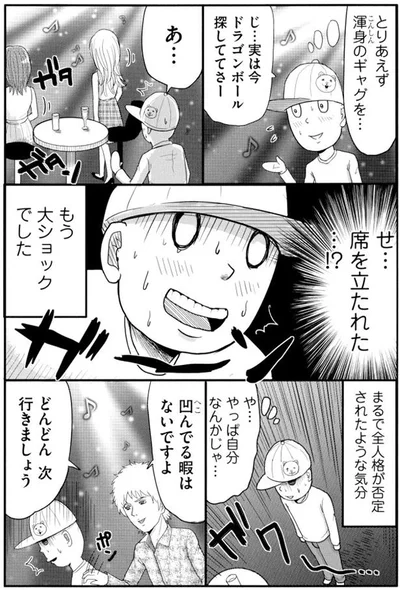 渾身のギャグも…大ショック！