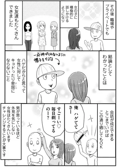 外見を気にしない女性はたくさんいます