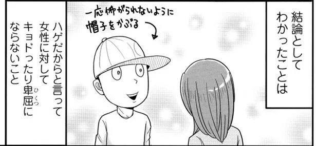 実証！ ハゲにだってナンパができる　僕は髪の毛が少ない（9）
