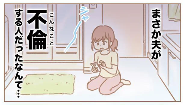 まさか夫が不倫するなんて　平凡な主婦浮気に完全勝利する(1)