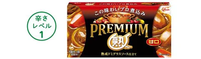 プレミアム熟カレー甘口