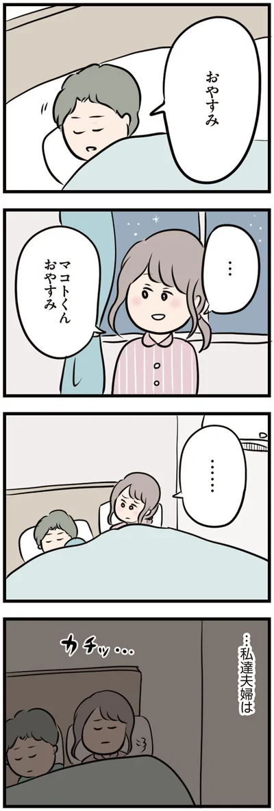 【画像を見る】何もない、おやすみ