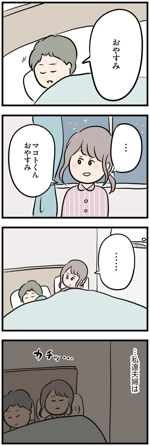 【画像を見る】何もない、おやすみ