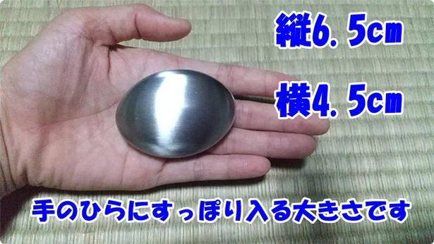 【画像】ステンレスソープは手のひらにすっぽり収まる大きさ！