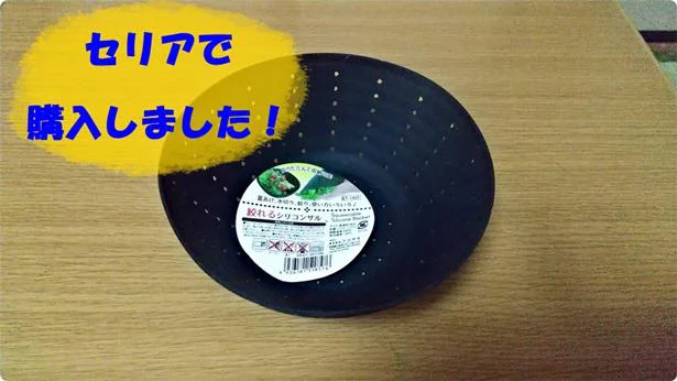 【セリア】「絞れるシリコンザル」は目からうろこのザルでした!