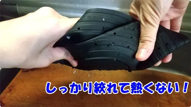 絞れるシリコンザルならそのまま絞っても熱くない!