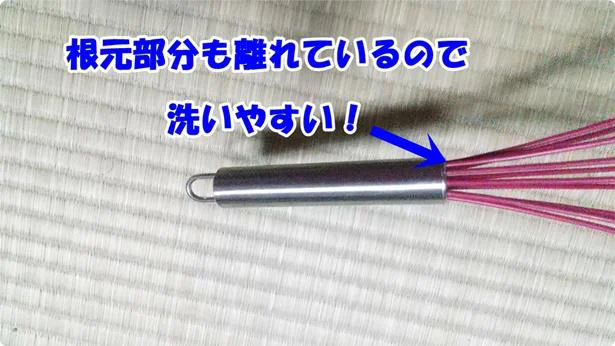 シリコン泡だて器は根元が離れていて洗いやすい!