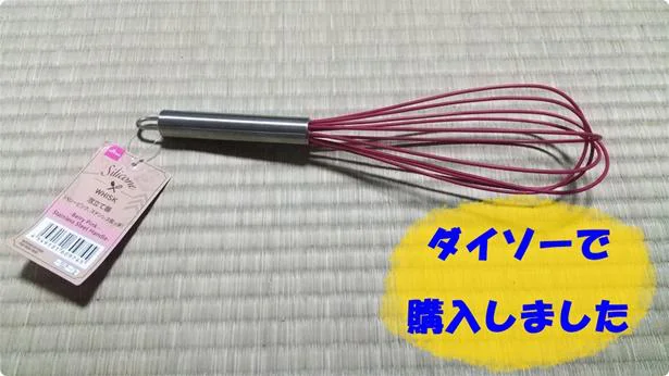 【ダイソー】シリコン泡だて器は軽くて使いやすい!
