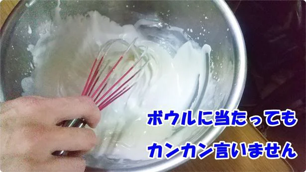 【画像】シリコン泡だて器ならボウルを傷つける心配ナシ!