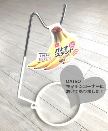 超活用！【ダイソー】の「バナナスタンド」の意外でオシャレな使い方、教えます♪