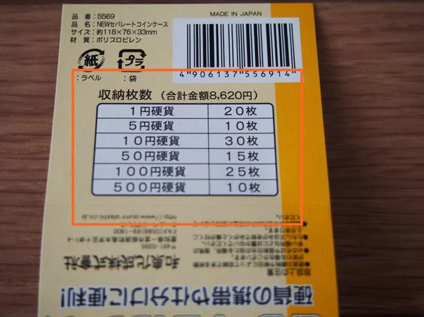 8,620円分の硬貨が収納可能です