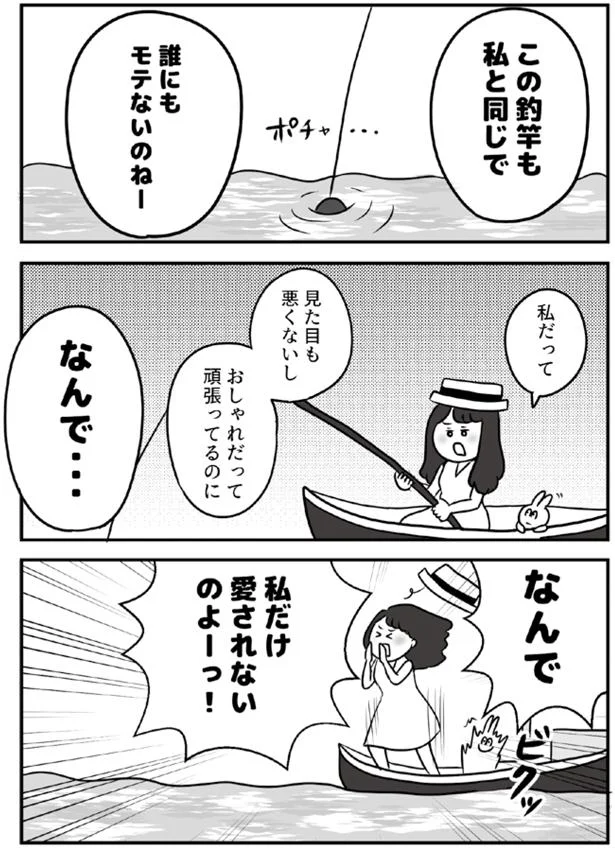 なんで私だけ愛されないの！？