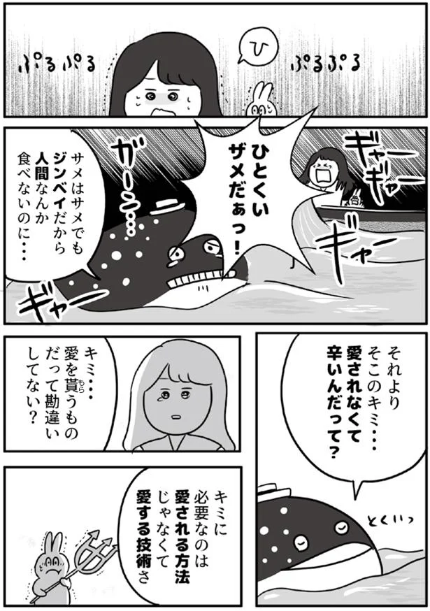 必要なのは愛される方法じゃない？