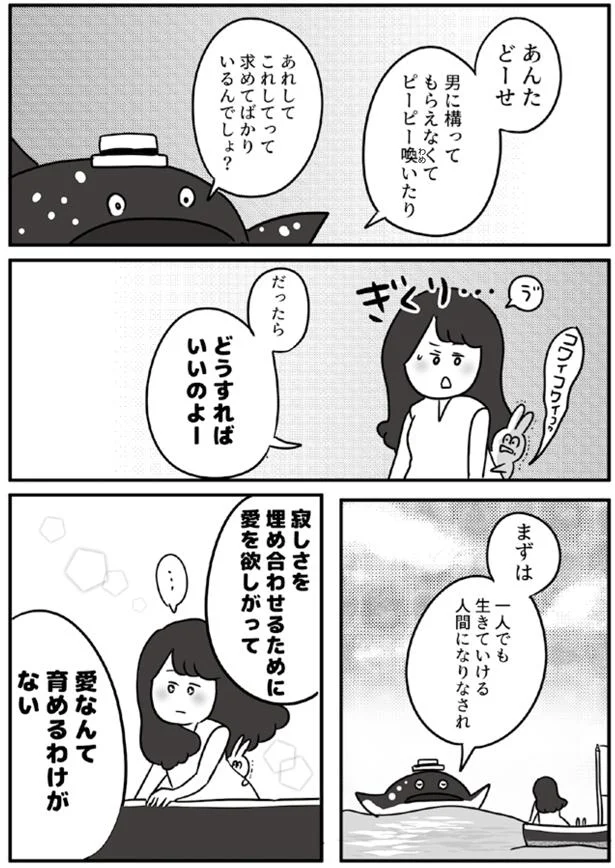 まずは一人でも生きていける人間に