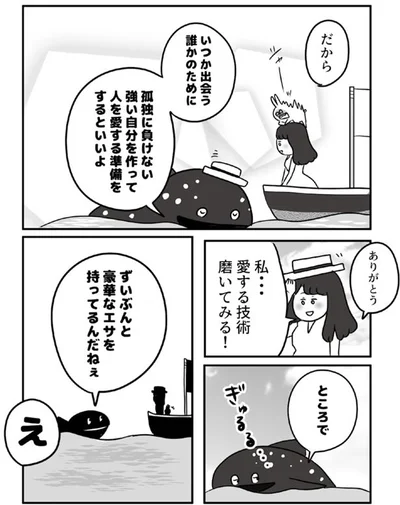 人を愛する準備をするといいよ