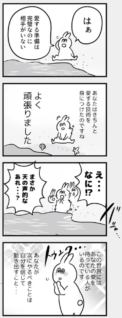 まさか天の声！？