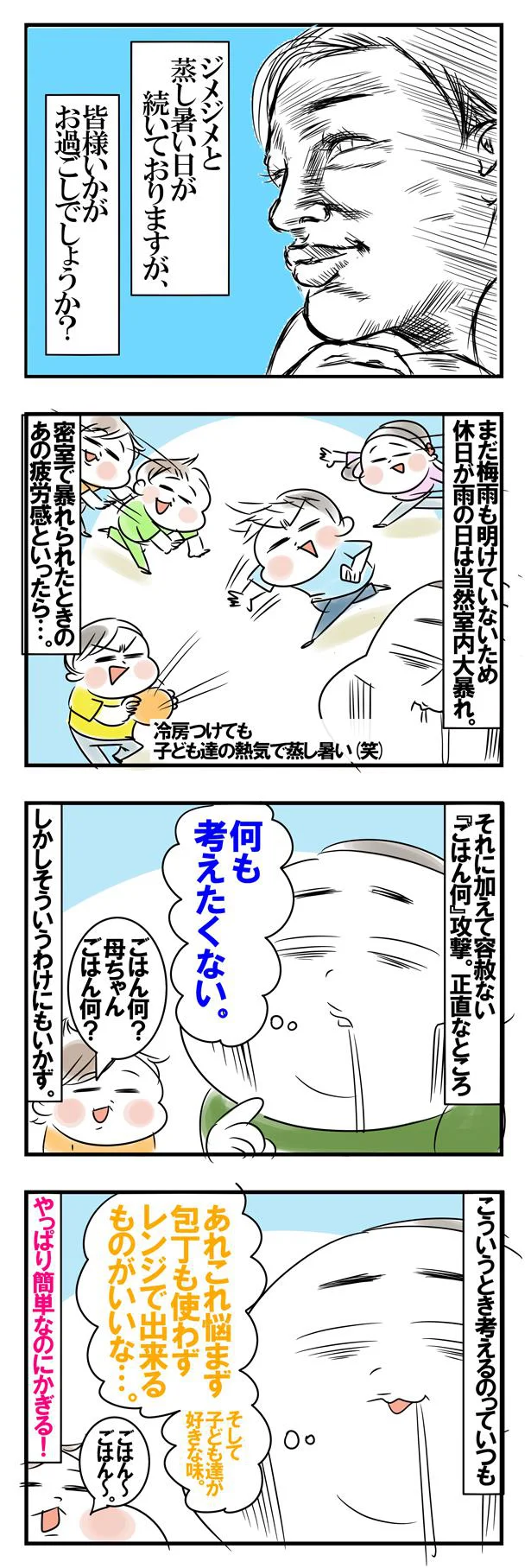 【4コマで見る】