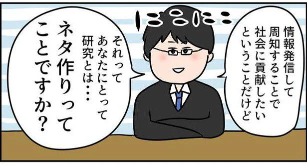 面接で泣くなんて 耐えるアラサーにとどめの一撃 ただの主婦が東大目指してみた 57 3ページ目 レタスクラブ