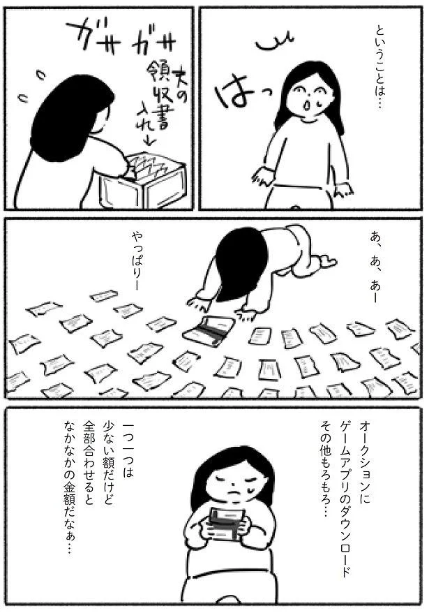 出典:ある日突然オタクの夫が亡くなったら?