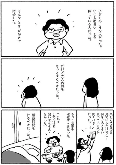 出典：ある日突然オタクの夫が亡くなったら？